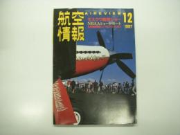 航空情報: 1997年12月号: 折込図面: 第2次大戦ドイツ戦闘機: メッサーシュミットMe410A-1 付き
