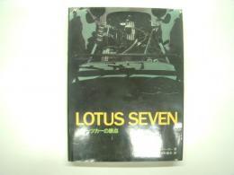 Lotus Seven: スポーツカーの原点