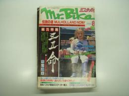 ミスター・バイク: Mr. Bike: 1986年8月号