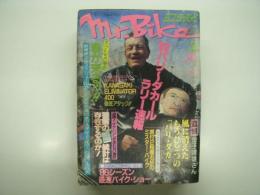 ミスター・バイク: Mr. Bike: 1986年3月号