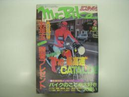 ミスター・バイク: Mr. Bike: 1986年2月号