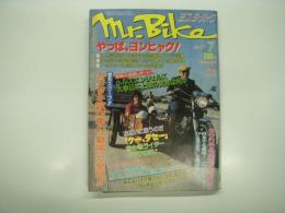 ミスター・バイク: Mr. Bike: 1985年7月号