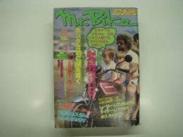 ミスター・バイク: Mr. Bike: 1985年5月号