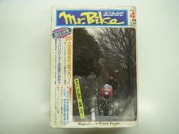ミスター・バイク: Mr. Bike: 1981年4月号