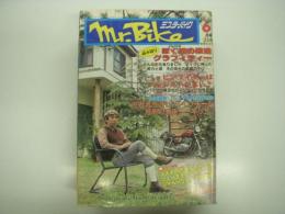 ミスター・バイク: Mr. Bike: 1981年6月号