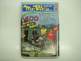ミスター・バイク: Mr. Bike: 1981年11月号: 400大特集