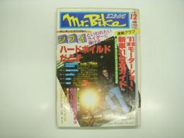 ミスター・バイク: Mr. Bike: 1981年12月号