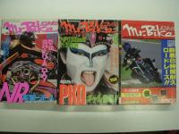 ミスター・バイク: Mr. Bike: 1992年1月号 / 2月号 / 3月号 / 4月号 / 5月号 / 6月号 / 7月号 / 8月号 / 9月号 / 10月号 / 11月号 / 12月号　12冊セット