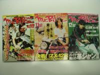 ミスター・バイク: Mr. Bike: 1999年1月号 / 2月号 / 3月号 / 4月号 / 5月号 / 6月号 / 7月号 / 8月号 / 9月号 / 10月号 / 11月号 / 12月号　12冊セット