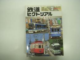 鉄道ピクトリアル: 1994年7月臨時増刊号: No.593: 特集・路面電車