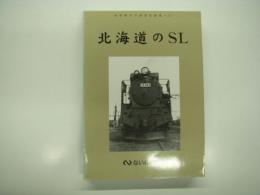岩堀春夫の鉄道記録集6: 北海道のSL