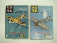 航空情報:臨時増刊: プラモ・ガイド 1965 / プラモ・ガイド 1966 / プラモ・ガイド 1967 / プラモ・ガイド 1968　４冊セット