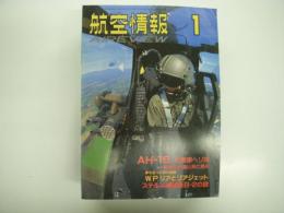 航空情報: 1994年1月号: 折込図面: 日本軍用機試作機シリーズ(13): 西川十八試甲戦闘機「陣風」 付き