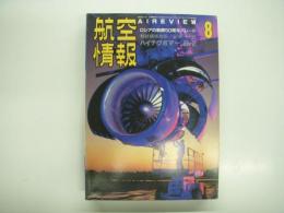 航空情報: 1995年8月号: 折込図面: 日本軍用機試作機シリーズ(16): 川崎キ60試作戦闘機 付き