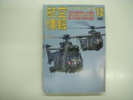航空情報: 1995年12月号: 折込図面: ジェット戦闘機シリーズ(2): ロッキードP-80A シューティングスター 付き