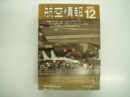 航空情報: 1976年12月号: 折込図面: MiG-25 フォックスバット 付き