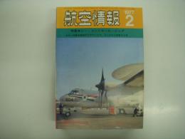 航空情報: 1977年2月号: 折込図面: エアバス A-300 付き