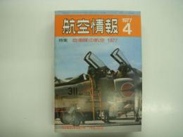 航空情報: 1977年4月号: 折込図面: 日本軍用機精密図面19-1: 立川 キ17(95式3型初級練習機) 付き