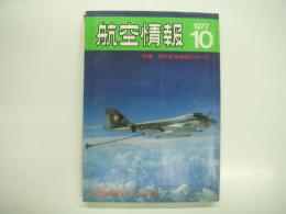 航空情報: 1977年8月号: 折込図面: 第2次大戦機精密図面1-1: グラマン F4F-4 ワイルドキャット 付き