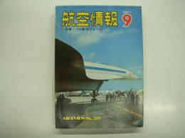 航空情報: 1971年9月号: 折込図面: 日本大学 N-70 シグナス 付き