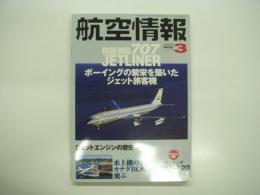 航空情報: 2008年3月号: 折込図面: ボーイング707-320/E-3A 付き