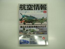 航空情報: 2008年8月号: 折込図面: 精密図面集: メッサーシュミット Bf 109G-6 付き