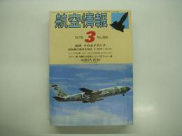 航空情報: 1978年3月号: 折込図面: ホーカーシドレーAV-8A 付き
