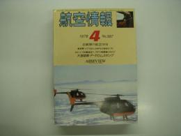 航空情報: 1978年4月号: 折込図面: 第2次大戦機精密図面3-1: ノースアメリカン P-51D ムスタング 付き