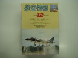 航空情報: 1978年12月号: 折込図面: 富士重工式 700型 付き