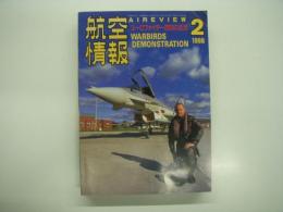 航空情報: 1979年2月号: 折込図面: BAe シーハリアー FRS. Mk1 付き