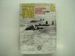 航空情報: 1998年8月号: 折込図面: 第二次大戦双発機シリーズ(1-1): 三菱96式陸上攻撃機(G3M2) / (1-2) 2枚付き