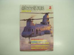 航空情報: 1999年2月号: 折込図面: 第2次大戦双発機シリーズ（4-1）: マーチン B-26 マローダー / (4-2)　2枚付き
