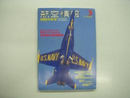 航空情報: 1999年3月号: 折込図面: 神奈川工科大学・航空研究部 先尾翼式滑空機 機体三面図