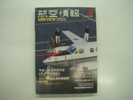 航空情報: 1999年4月号: 折込図面: 第2次大戦双発機シリーズ(5-1): ダグラスA-20G ハボック / (5-2)　2枚付き
