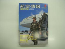 航空情報: 1999年6月号: 折込図面: 第2次大戦双発機シリーズ(6-1): ダグラス A-26 インベーダー / (6-2)　2枚付き