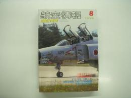 航空情報: 1999年8月号: 折込図面: 第2次大戦双発機シリーズ(7-1): 三菱97式1型(キ21-Ⅰ)重爆撃機 / (7-2)　2枚付き