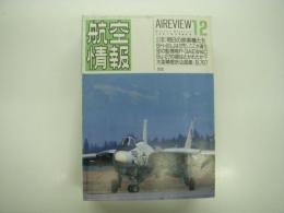 航空情報: 1987年12月号: 折込図面: ボーイング767 付き