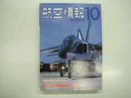 航空情報: 1984年10月号: 折込図面: ジェネラルダイナミックス F-16 ファイティングファルコン 付き