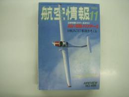 航空情報: 1985年11月号: 折込図面: マクダネルダグラス AV-8B ハリアーⅡ 付き