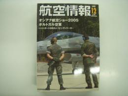 航空情報: 2005年12月号: 折込図面: 精密図面集アメリカ軍用機: ボート SB2U-1 ビンディケーター 付き