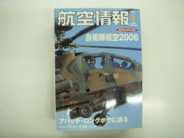 航空情報: 2006年4月号: 折込図面: 精密図面集アメリカ軍用機: バルティー P-66 バンガード 付き