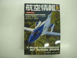 航空情報: 2006年10月号: 折込図面: 精密図面集アメリカ機: グラマン JRF-5 グース 付き