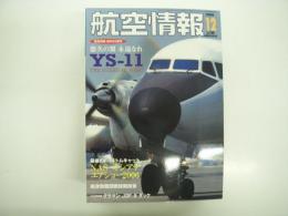 航空情報: 2006年12月号: 折込図面: 精密図面集アメリカ軍用機: グラマン J2F-5 ダック 付き