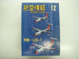 航空情報: 1991年12月号: 折込図面: 日本軍用機試作機シリーズ(4): 川崎 キ28 試作戦闘機 付き
