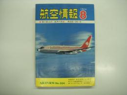 航空情報: 1972年8月号: 折込図面: マクダネルダグラス DC-10-10 付き