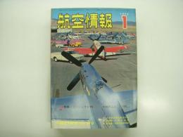 航空情報: 1973年1月号: 折込図面: マクダネルダグラス RF-101C ヴードゥー 付き