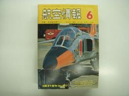 航空情報: 1973年6月号: 折込図面: 日本軍用機精密図面7-1: 中島 1式戦闘機1型甲「隼」 / 7-2　2枚付き
