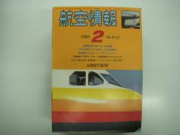 航空情報: 1980年2月号: 折込図面: 第2次大戦機精密図面8-1: ポリカルポフ Ⅰ-16 10型