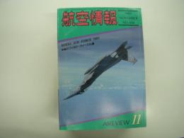 航空情報: 1981年11月号: 折込図面: 第2次大戦機精密図面13-1: ノースアメリカン T-6D テキサン