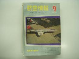 航空情報: 1961年9月号: 折込図面: 旧陸軍88式2型偵察機(4面図) 付き